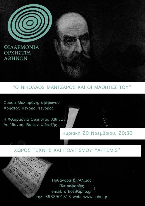 poster-kechris-philarmonia-orchestra-athens-nikolaos-mantzaros-byron-fidetzis